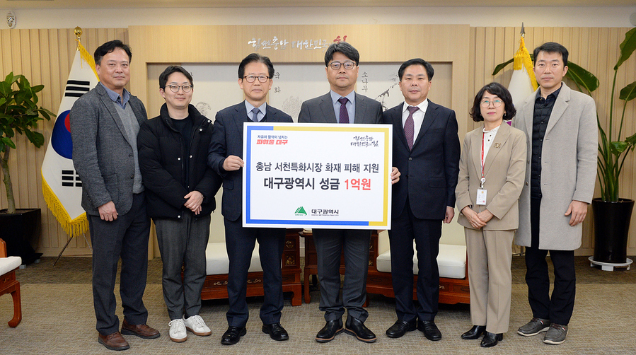 ▲ 대구광역시는 2월 15일 충청남도청을 방문해 서천특화시장 대형화재 피해복구 지원 성금 1억 원을 전달했다. 이번 성금은 지난달 22일 발생한 서천특화시장 화재로 재산 피해를 입은 상인들을 위로하고 신속한 복구 활동을 지원하고자 마련됐다.ⓒ대구시