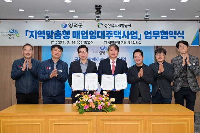 ▲ 영덕군과 경상북도개발공사가 지역의 안정적인 주거환경 구축을 위해 손을 맞잡았다.ⓒ영덕군