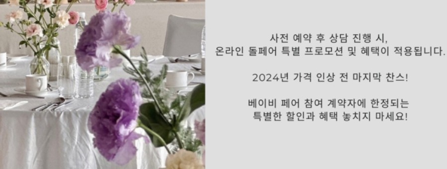 ▲ 코트야트메리어트 서울 보타닉 파크가 지난해 11월 '2024 돌페어'를 위해 게시한 프로모션 안내문ⓒ코트야트메리어트 서울 보타닉 파크 블로그