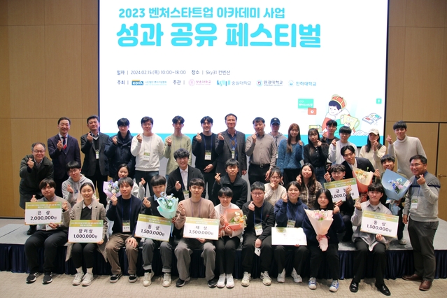 ▲ '2023 벤처스타트업 아카데미 사업 성과 공유 페스티벌'에 참여한 학생들이 단체사진을 촬영하고 있다. ⓒ벤처기업협회