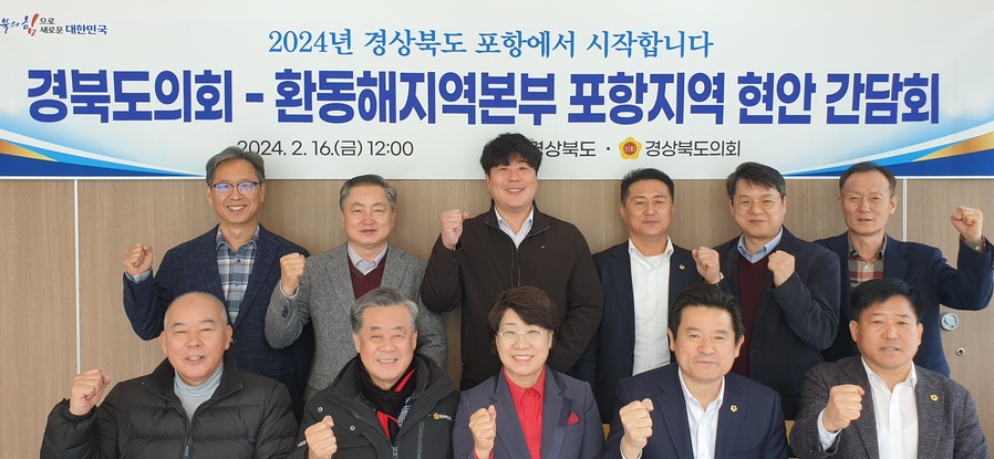 ▲ 이달희 경북도 경제부지사는 16일 포항에서 지역 도의원과 환동해 지역 발전을 위한 도정 간담회를 가졌다.ⓒ경북도