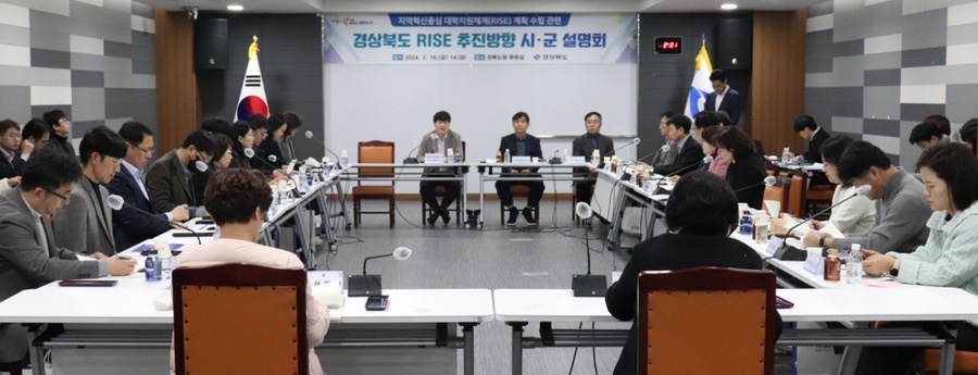 ▲ 경상북도는 16일 도청 화랑실에서 22개 시․군 대학 교육 관계부서장 등 50여 명이 참석한 가운데 ‘경상북도 지역혁신중심 대학지원체계(RISE) 추진 방향 시군 설명회’를 가졌다.ⓒ경북도