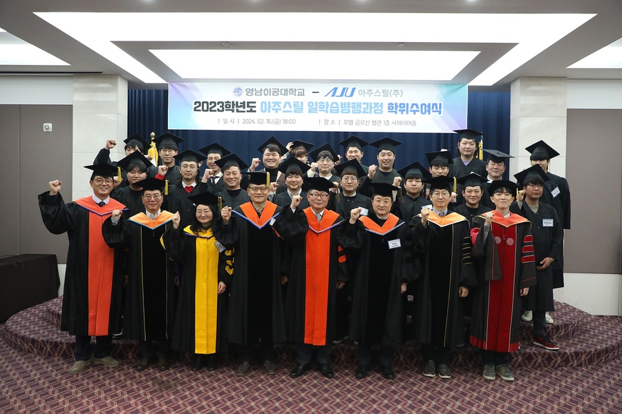 ▲ 영남이공대학교(총장 이재용)는 16일 오후 6시 호텔 금오산 별관 1층 사파이어홀에서 2023학년도 아주스틸 일학습병행과정 학위수여식을 진행했다.ⓒ영남이공대