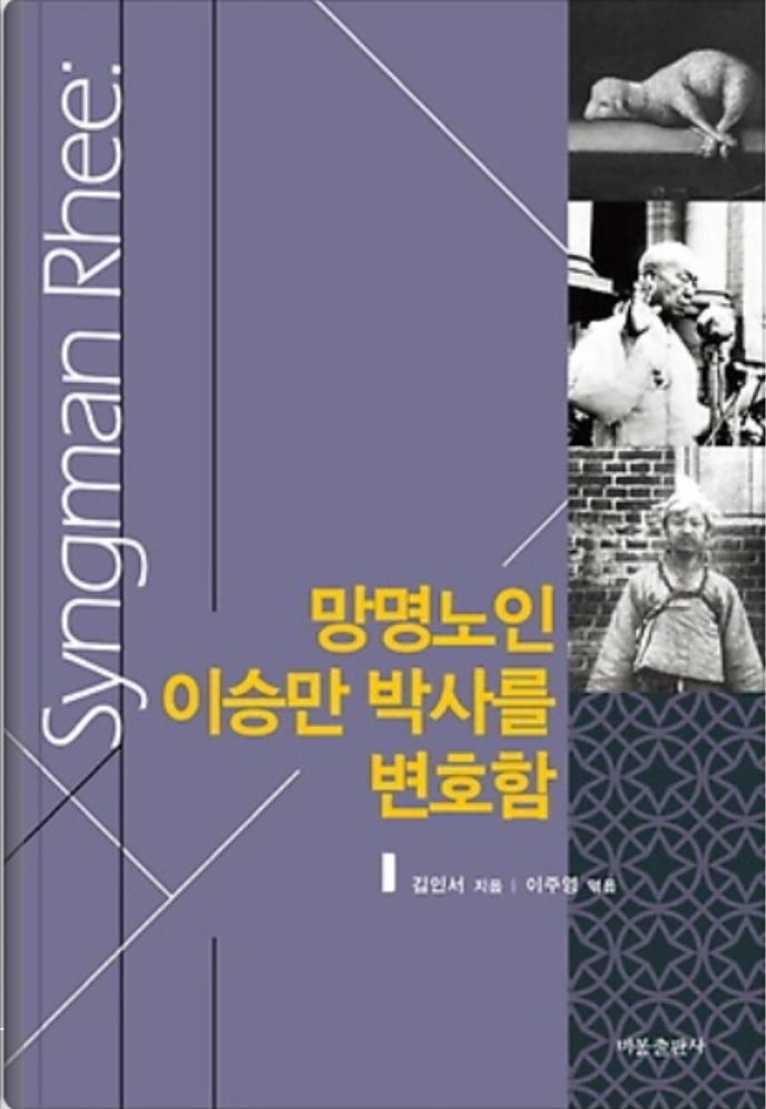 ▲ 이주영 교수가 엮어서 비봉출판사에서 재출간한 김인서 목사의 저서 ⓒ뉴데일리