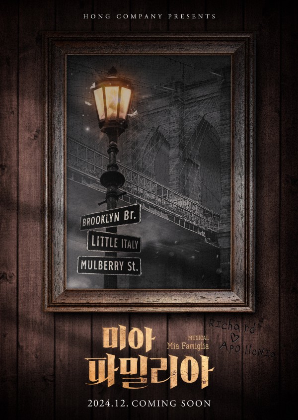 ▲ 뮤지컬 '미아 파밀리아' 티저 포스터.ⓒ홍컴퍼니