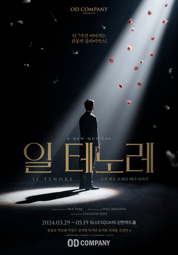 ▲ 뮤지컬 '일 테노레' 연장 공연 포스터.ⓒ오디컴퍼니