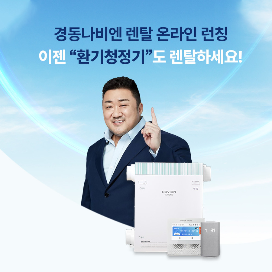 ▲ ⓒ경동나비엔