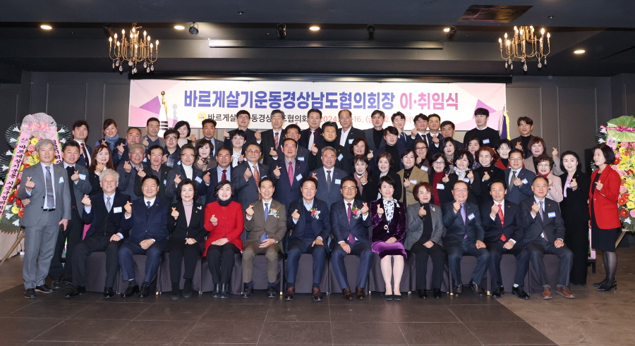 ▲ 박완수 경남도지사와 ‘바르게살기운동 경상남도협의회 회장 이․취임식'에 참석한 임원, 회장단이 기념 촬영을 하고 있다. ⓒ경남도 제공