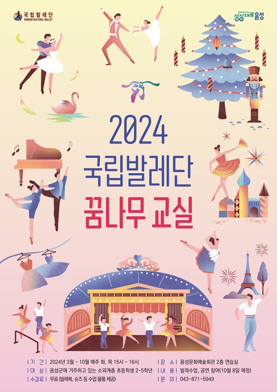 ▲ ⓒ음성군