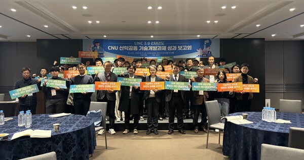 ▲ 충남대 LINC 3.0 사업단이 산학공동 기술개발과제 연구진 및 참여기업 관계자 등 100여 명이 참석한 가운데 성과보고회를 가졌다.ⓒ충남대