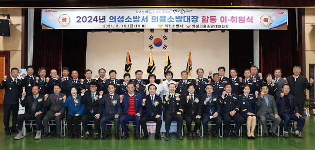 ▲ 의성군은 지난 16일 의성군 청소년센터에서 의용소방대원 100여 명이 참석한 가운데 의성군 의용소방대장 합동 이·취임식을 가졌다.ⓒ의성군