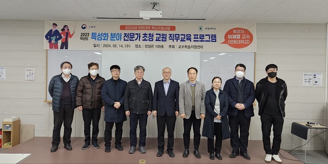 ▲ 포항대학교 교수학습지원센터는 지난 14일 교육부 전문대학 혁신지원사업 일환으로 역량 강화를 위한 특성화 분야 전문가 초청 교원 직무교육 프로그램을 실시했다.ⓒ포항대