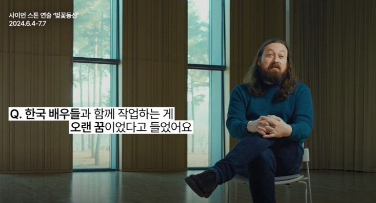 ▲ 연출가 사이먼 스톤.ⓒLG아트센터