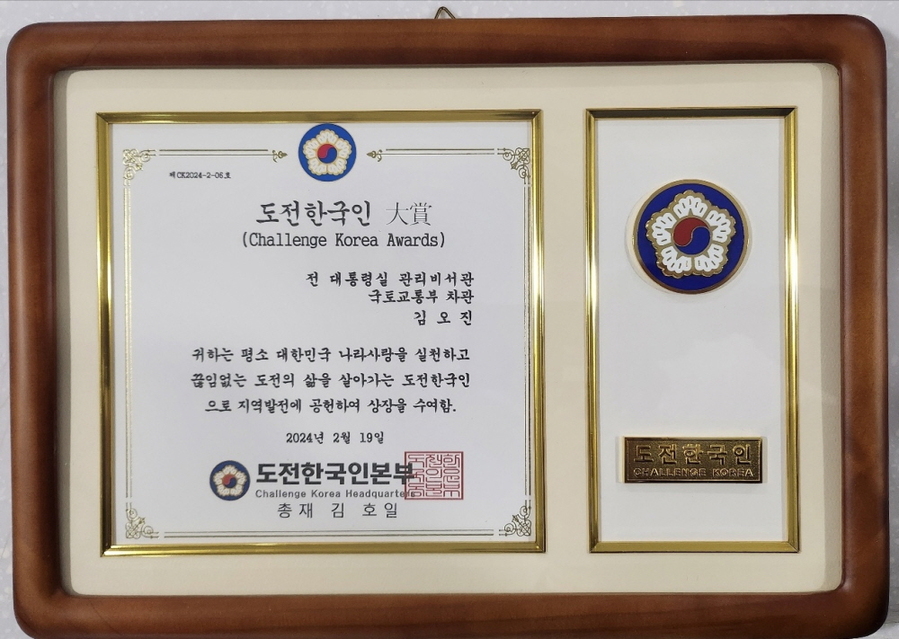 ▲ ⓒ김오진 국회의원 예비후보 사무실