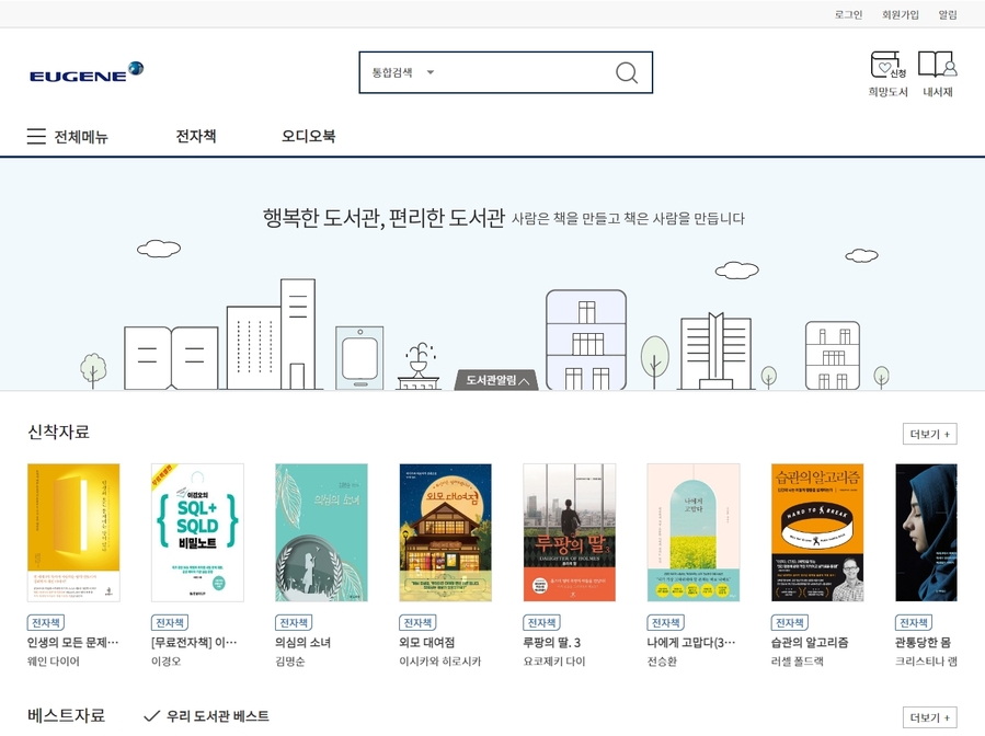 ▲ 유진 전자도서관 홈페이지. ⓒ유진그룹
