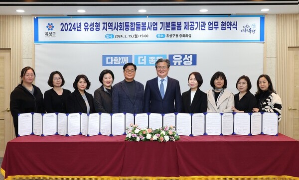 ▲ 유성구는 지난 19일 유성형 지역 사회 통합돌봄 사업 기본돌봄 서비스 지원을 위해 공모로 선정된 대전노인통합지원센터 등 10개 기관과 협약을 체결했다.ⓒ유성구