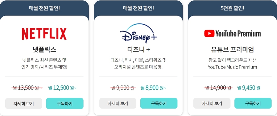 ▲ KT OTT 구독 페이지 ⓒKT 홈페이지 화면 캡처