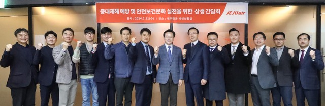 ▲ 김이배 제주항공 대표(오른쪽에서 일곱 번째)와 협력사 안전보건책임자와 관리감독자들이 21일 오전 서울 강서구에 위치한 항공지원센터에서 진행된 중대재해 예방 및 안전보건문화 실천을 위한 상생 간담회에 앞서 기념촬영을 하고 있다. ⓒ제주항공