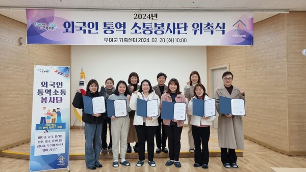 ▲ 충남 부여군가족센터가 20일 센터에서 결혼이주여성 13명을 ‘외국인 통역 소통봉사단’을 위촉했다.ⓒ부여군