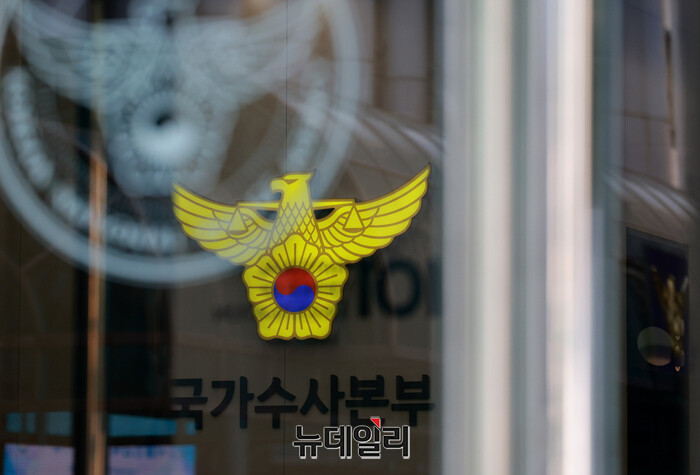▲ 국가수사본부. ⓒ정상윤 기자