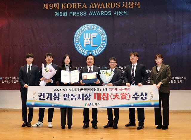▲ 권기창 시장(가운데)이 21일 오후 국회의원회관 대회의실에서 개최된 ‘2024 WFPL 8대 지자체 혁신평가 시상식’에서 ’대상(大賞)’을 수상했다.ⓒ안동시