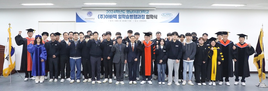 ▲ 영남이공대학교(총장 이재용)는 20일 오전 11시 아바텍 교육장에서 2024학년도 아바텍 일학습병행 입학식을 열었다.ⓒ영남이공대