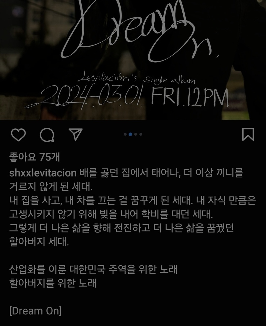 ▲ 얼마전 돌아가신 할아버지를 생각하며 썼다는 신곡의 가사 일부가 인스타그램에 나와있다. 산업화를 이룬 대한민국 주역을 위한 노래, 할아버지를 위한 노래라고 밝히고 있다.ⓒ인스타그램 화면 캡쳐.