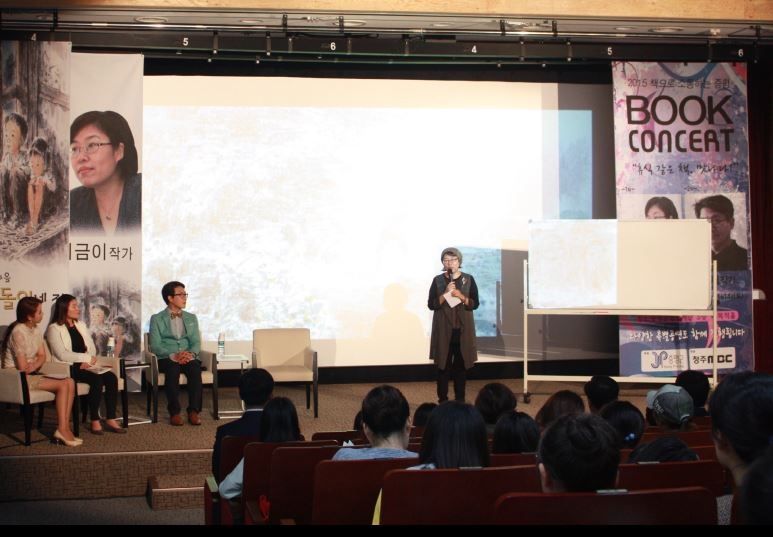 ▲ 이금이 작가 초청 북콘서트 모습.ⓒ증평군