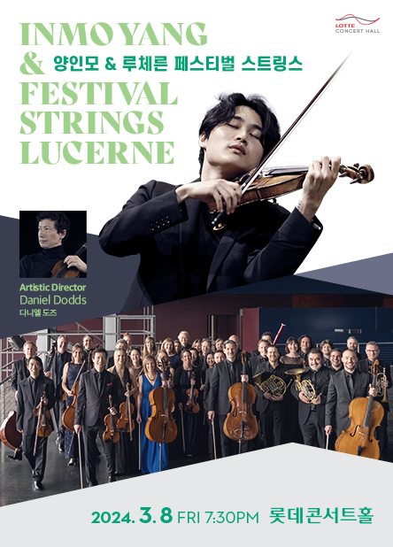 ▲ '양인모 & 루체른 페스티벌 스트링스' 포스터.ⓒ롯데문화재단