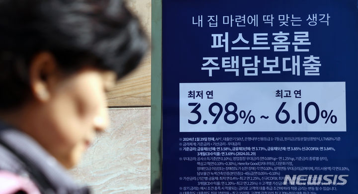 ▲ 서울 시내 한 은행 주택담보대출 상품 홍보물. ⓒ뉴시스 제공