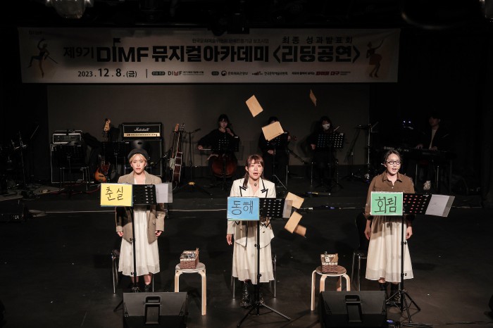 ▲ 2023 제9기 DIMF 뮤지컬아카데미 리딩공연.ⓒ대구국제뮤지컬페스티벌