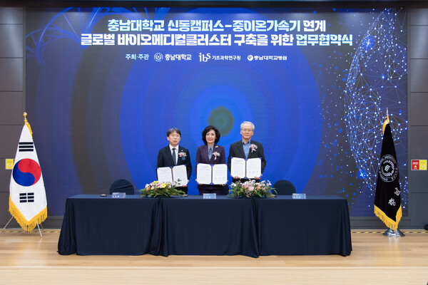 ▲ 충남대 이진숙 총장(가운데)과 IBS 노도영 원장(왼쪽) 충남대병원 이석구 공공부원장 등 3개 기관 관계자들은 ‘신동지구 중이온가속기 연계 글로벌 바이오메디컬 클러스터 구축을 위한 업무협약’을 체결하고 있다.ⓒ충남대