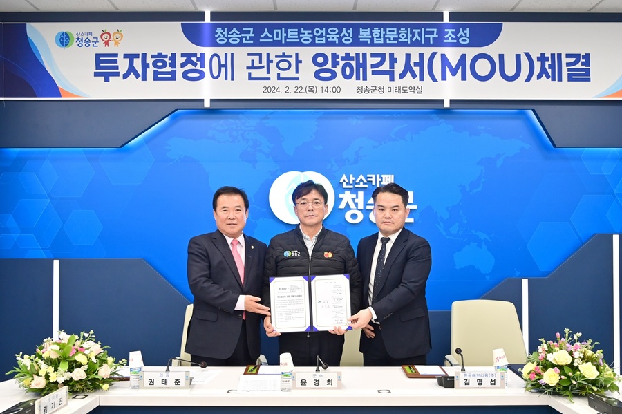 ▲ 청송군(군수 윤경희)은 22일, 군청 미래도약실에서 한국에브리팜㈜(대표 김명섭), 스타로드자산운용㈜(대표 이혜원), 한국미래농업연구원(원장 김대희), 농업회사법인 만나씨이에이㈜(대표 전태병), 테가비엠㈜(대표 이종혁), 삼신종합건설㈜(대표 문홍국)과 청송군스마트농업육성 복합문화지구 조성을 위한 양해각서(MOU)를 체결했다.ⓒ청송군