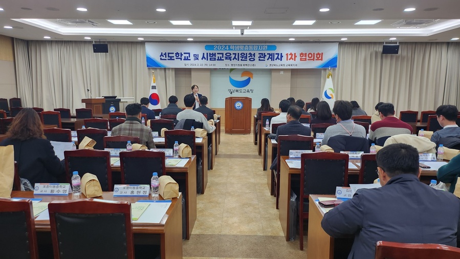 ▲ 경북교육청(교육감 임종식)은 22일 본청 화백관에서 학생맞춤통합지원 선도학교와 시범교육지원청 업무 담당자 40여 명이 참석한 가운데 학생맞춤통합지원체계 구축 추진협의회를 진행했다.ⓒ경북교육청