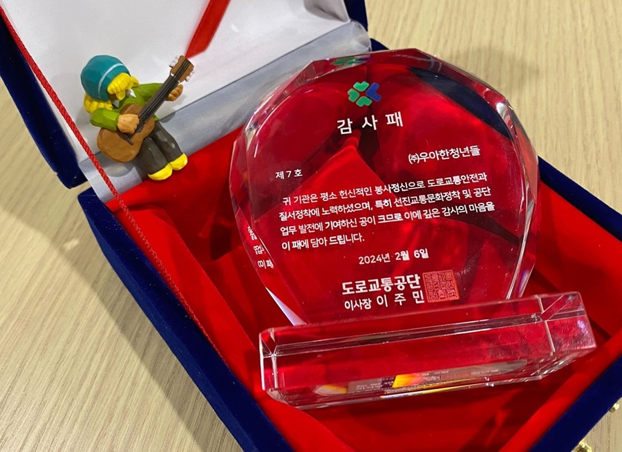 ▲ 도로교통공단 감사패ⓒ우아한청년들