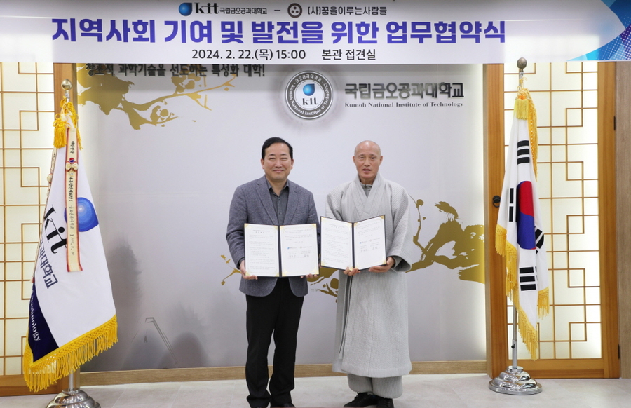 ▲ ⓒ국립금오공과대학교