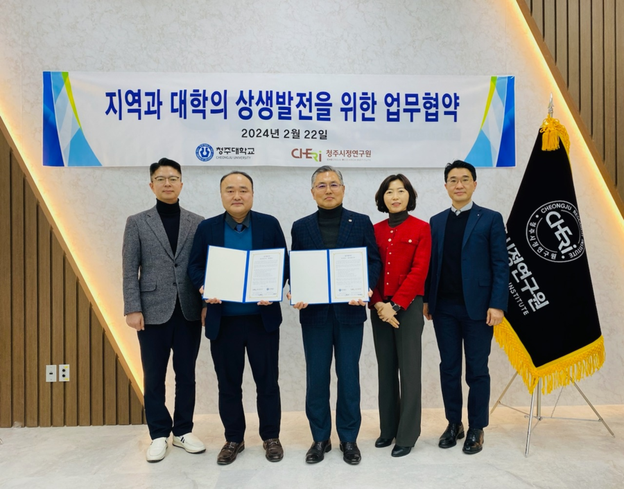 ▲ 청주대학교는 지난 22일 청주시정연구원에서 ‘지역-대학 간 연구 협력 체제 구축을 위한 업무협약’을 체결했다. ⓒ청주대학교