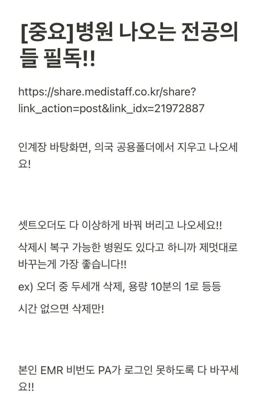 ▲ 파업을 하며 관련 전산 자료를 삭제하고 변조하자는 취지의 내용이 담긴 온라인 게시글. ⓒ인터넷 커뮤니키 캡처
