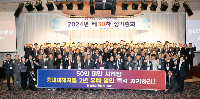 ▲ 한국레미콘공업협동조합연합회는 23일 서울 리베라호텔에서 제30회 정기총회를 가졌다.ⓒ중소기업중앙회