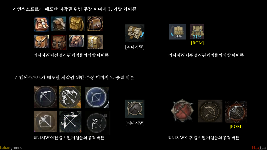 ▲ 레드랩게임즈가 엔씨소프트 저작권 침해 소송에 대한 입장문을 발표했다 ⓒ레드랩게임즈 홈페이지 화면 캡처