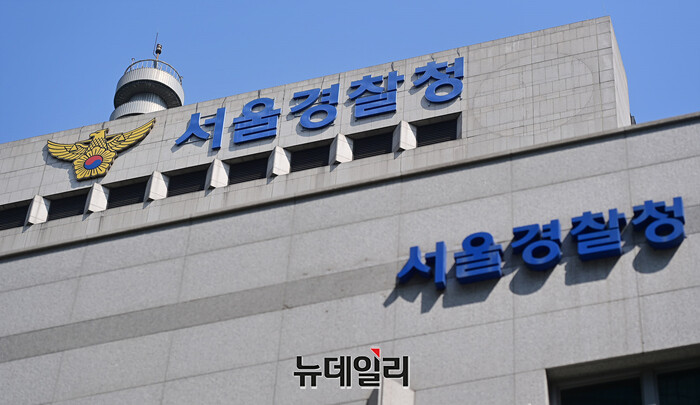 ▲ 서울경찰청. ⓒ뉴데일리 DB