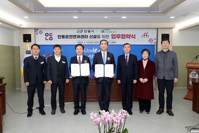 ▲ 안동시는 지난 23일 안동시청 소통실에서 양 기관장이 참석한 가운데, 도로교통공단과 안동운전면허센터 신설을 위한 업무협약을 체결했다.ⓒ안동시