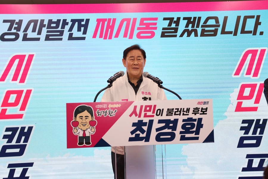 ▲ 최경환 예비후보는 개소식 인사말에서 “멈춰선 경산 발전을 위해 한 번 더 뛰어 달라는 시민의 부름을 받아 마지막 남은 힘을 경산 발전에 바치기로 했다”며 경산시민의 변함없는 사랑에 감사의 마음을 전했다.ⓒ최경환 예비후보실