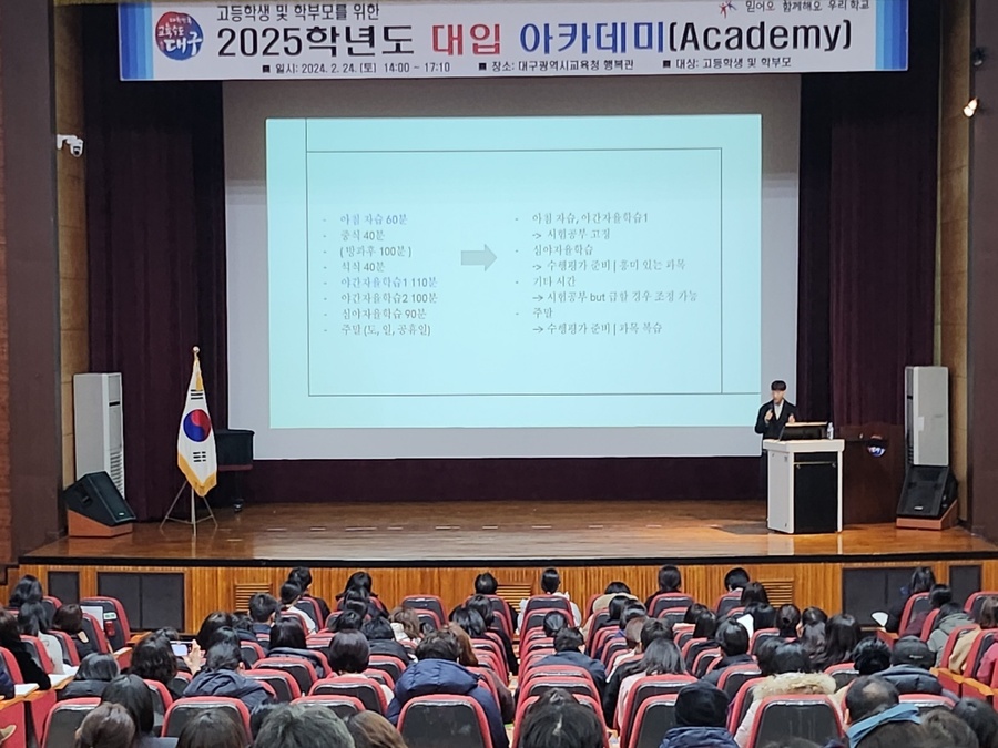 ▲ 대구시교육청(교육감 강은희)은 대입 성공 사례를 공유하고 대입 전형 분석을 통한 2025학년도 대입 전략을 안내하기 위해 고등학생 및 학부모 500여 명을 대상으로 2월 24일 오후 2시 시교육청 행복관에서 ‘2025학년도 대입 아카데미’를 주최한다.ⓒ대구시교육청