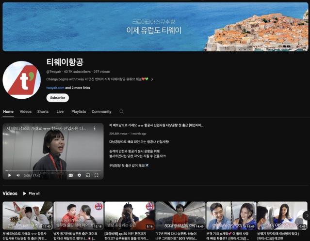 ▲ 티웨이항공 유튜브 공식 채널.ⓒ티웨이항공