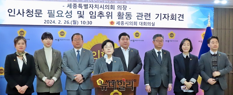 ▲ 이순열 세종시의회 의장이 26일 오전 민주당 의원들과 함께 세종시 문화관광재단 대표이사 임명과 관련해 기자회견을 하고 있다.ⓒ이길표 기자