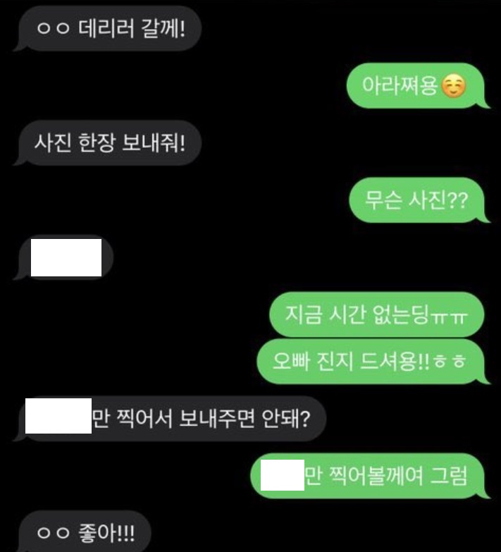 ▲ 최근 '네이트 판'에 올라온 배우 L씨와 A씨의 문자대화 캡처 사진.