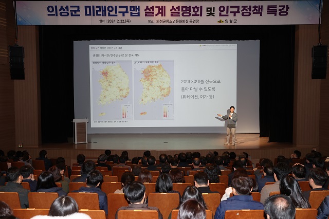 ▲ 의성군은 지난 22일 의성군청소년문화의집에서 ‘의성군 미래인구맵 설계 용역 설명회’와 함께 인구정책 특강을 실시했다.ⓒ의성군