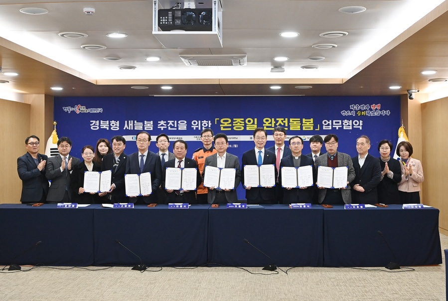 ▲ 경북교육청(교육감 임종식)은 26일 경북도청 사림실에서 경북형 새늘봄 모델인 ‘온종일 완전 돌봄’을 위한 업무 협약을 맺었다.ⓒ경북교육청