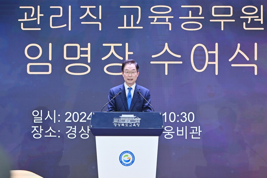 ▲ 경북교육청(교육감 임종식)은 26일 본청 웅비관에서 2024년 3월 1일 자로 신규 임용되는 유·초·중등 관리직 교육공무원에게 임명장을 수여했다.ⓒ경북교육청